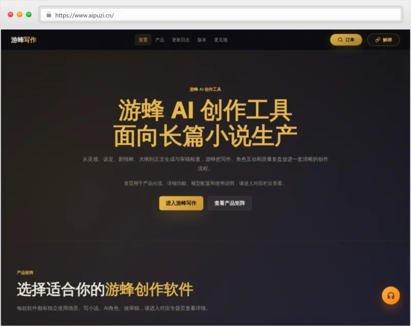 游蜂写作官网截图
