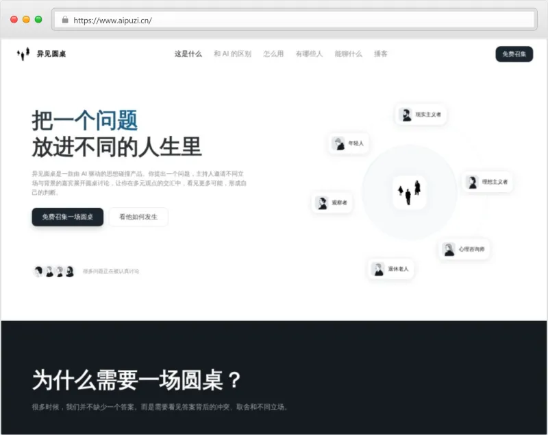 异见圆桌官网截图