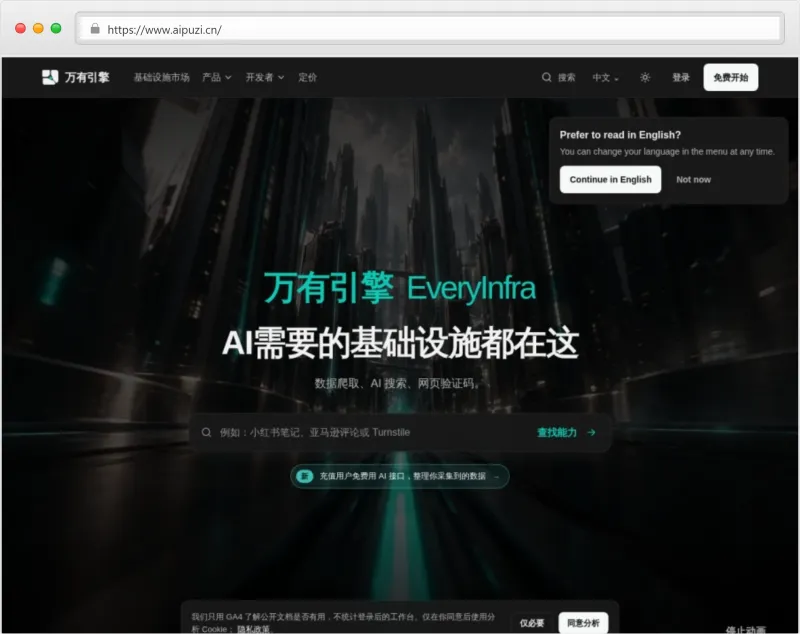EveryInfra官网截图