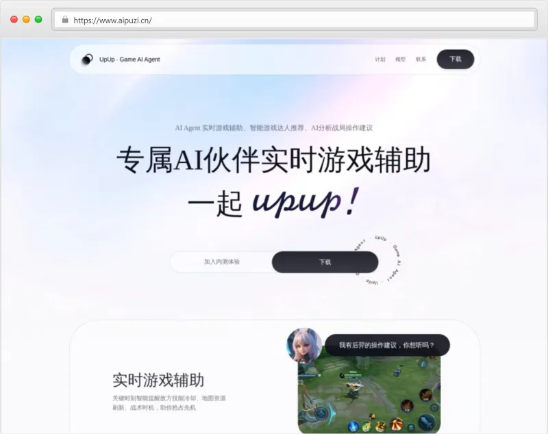 UpUp官网截图