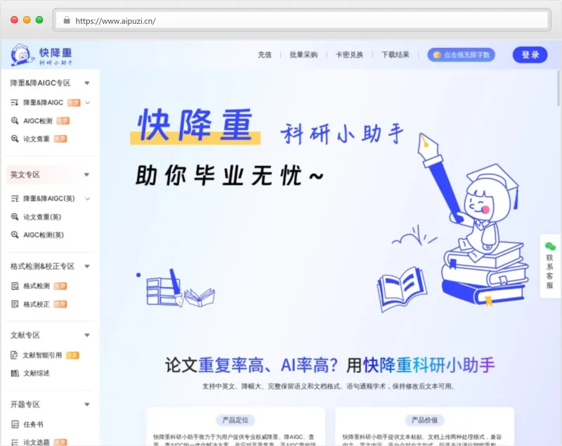 快降重官网截图