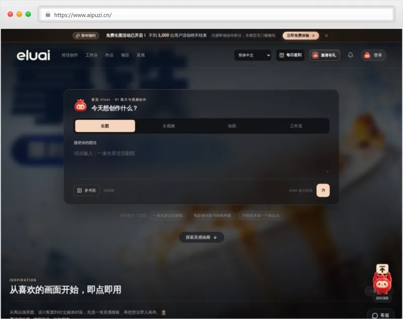 意流 eluai官网截图