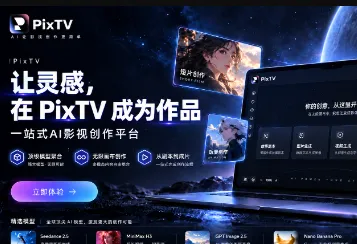 无限画布AI视频平台横向对比：PixTV与同类画布创作工具实测对比