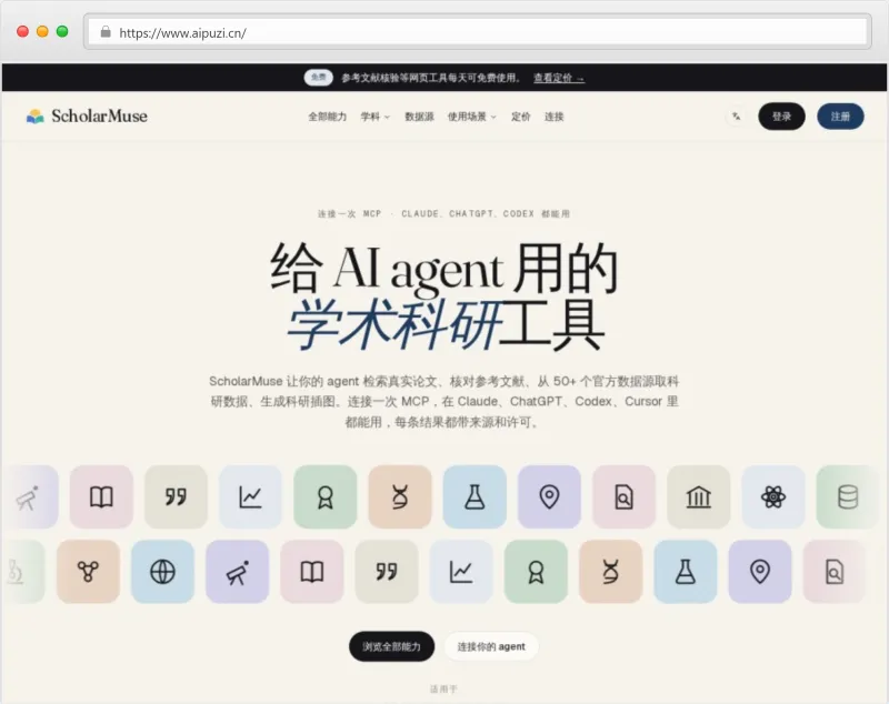 ScholarMuse官网截图