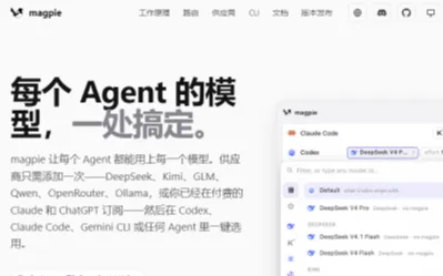 Magpie：开源本地AI网关，一键切换多AI编程Agent底层大模型