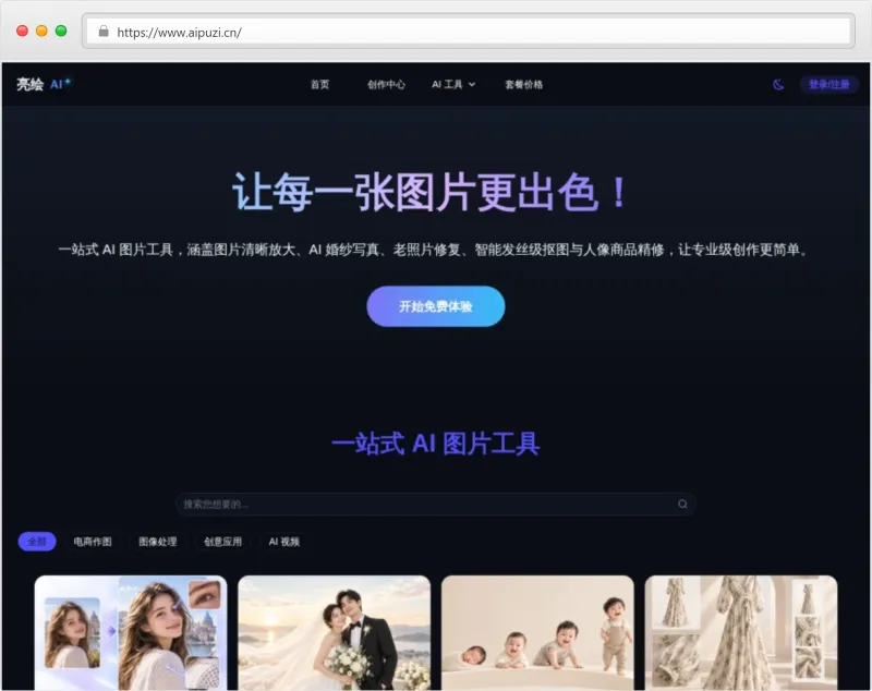 亮绘AI官网截图