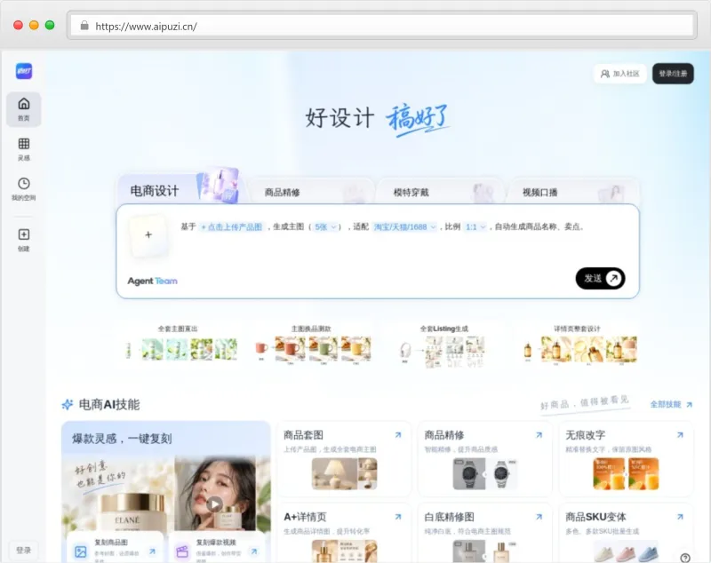 稿好了官网截图